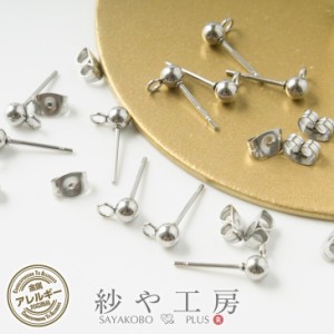 ピアスパーツ 316L ステンレス キャッチ アクセサリー パーツ シルバー 15mm 5ペア 4mm玉付 金属アレルギー対応 サージカルステンレス 問