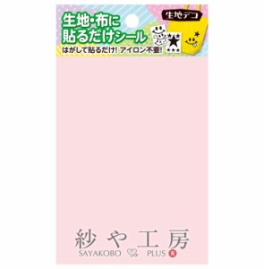 生地デコ 貼るだけシール フリーカット ベビーピンク 88×150mm 1個 1ヶ 服飾素材 手芸用品 デコレーション 布シール アクセサリー パー