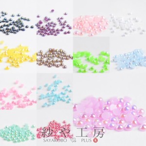 パールストーン 【 選べる14色 】 2mm 50個 半球 ラウンド レジン シャカシャカ 中身 ネイルパーツ 半球状 アクセサリー パーツ 封入パー