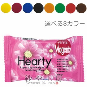 パジコ ハーティカラー 50g 【選べる8色】 1個 粘土 軽量カラー粘土 Hearty Color PADICO やわらかな質感 驚くほどの軽さ アクセサリー 