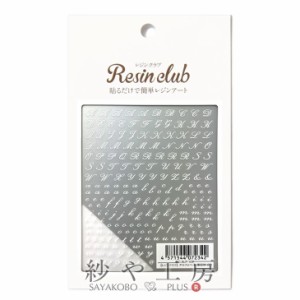 Resin club(レジンクラブ) 埋め込みレジンシール アルファベット 筆記体 ホワイト 88×150mm 1個 1枚 文字 英語 レジン用 封入 レジン資