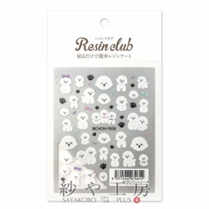 Resin club(レジンクラブ) 埋め込みレジンシール ビションフリーゼ アクセサリー パーツ ホワイト 88×150mm 1枚 1個 動物 犬 レジン用 