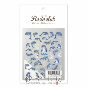 Resin club(レジンクラブ) 埋め込みレジンシール イルカ アクセサリー パーツ ブルー 88×150mm 1個 1枚 レジン用 封入 レジン資材 水族