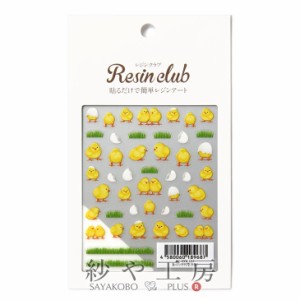 Resin club(レジンクラブ) 埋め込みレジンシール ひよこ 88×150mm 1個 1ヶ レジン用 封入 レジン資材 アクセサリー パーツ パーツ 問屋 