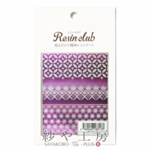 Resin club(レジンクラブ) 埋め込みレジンシール 切子 紫 88×150mm 1枚 1個 切子柄 レジン用 封入 レジン資材 アクセサリー パーツ パー