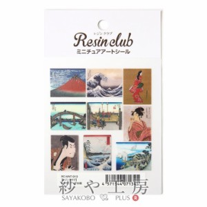 Resin club(レジンクラブ) 埋め込みレジンシール ミニチュア 浮世絵 80×120mm 1枚 1個 日本画 レジン用 封入 レジン資材 アクセサリー 