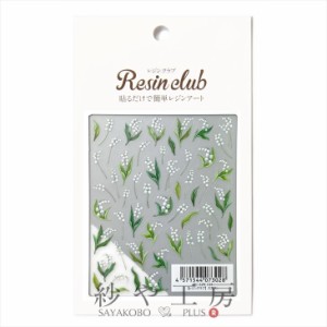 Resin club(レジンクラブ) 埋め込みレジンシール スズラン ホワイト 88×150mm 1個 1ケ アクセサリー パーツ 花 植物 レジン用 封入 レジ