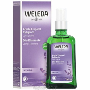 ヴェレダ WELEDA ラベンダー（ラバンド） ボディオイル 100ml 〔ポンプタイプ〕 cs 【即納】