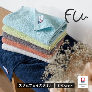 【20％OFFクーポン】今治タオル スリム フェイスタオル 3枚 FUu ホテルタイプ 送料無料 (ネコポス) 22×85cm RSL ふわふわ 厚手 スマート