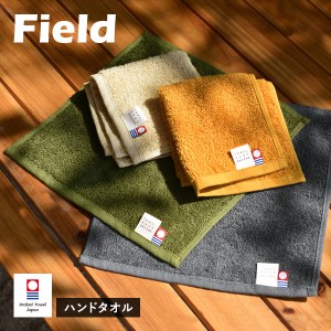 今治タオル ハンドタオル 1枚 フィールド ハンカチ 送料無料 (ネコポス) 22×23cm 日本製 Field タオルハンカチ ハンカチタオル アウトド