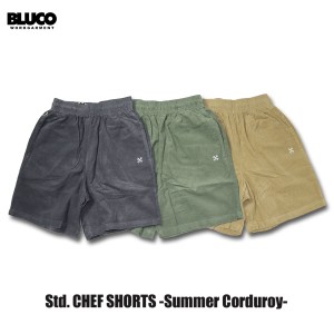 BLUCO(ブルコ) OL-1019 Std. CHEF SHORTS -Summer Corduroy- 3色(KHK/CHL/F.GRN)