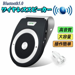 Bluetooth スピーカー 車載用の通販 Au Pay マーケット