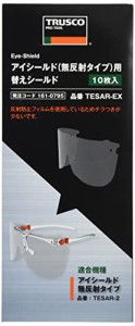 TRUSCO(トラスコ) アイシールド 無反射タイプ用替えシールド 10枚入 TESAR-EX