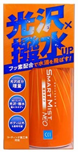 CCI 洗車用品 スマートミストNEO W-207 自動車用 ガラス系ボディコーティング剤 撥水タイプ 180ml