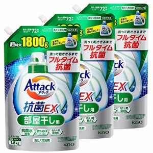 アタック 抗菌EX 部屋干し用 つめかえ 1800g×3個セット