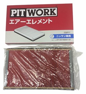 日産PITWORK（日産純正）エアフィルター NS00101 AY120-NS00101 AY120-NS00101