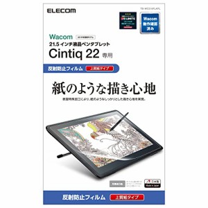 エレコム ワコム 液タブ 液晶ペンタブレット Wacom Cintiq 22 フィルム 紙のような描き心地 ペーパーテクスチャ 上質紙 日本製