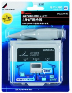 DXアンテナ 屋外用混合器(UHF+UHF) UU0001CB2