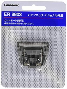 パナソニック 替刃 ヘアーカッター用 B-601 ER9603 グレー