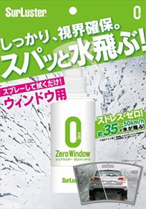 Surluster(シュアラスター) 洗車用品 ウィンドウコーティング剤 撥水 ゼロウィンドウ 100ml スプレー S-97