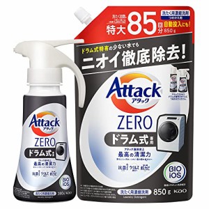 まとめ買いアタックZERO 洗濯洗剤 液体 アタック液体史上 最高の清潔力 ドラム式専用 ワンハンドプッシュ 本体380ｇ+詰替え850g