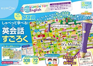 くもん出版 しゃべって学べる 英会話すごろく 知育玩具 おもちゃ 5歳以上 KUMON