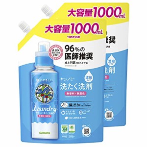 まとめ買い液体 ヤシノミ洗たく洗剤 濃縮タイプ 詰替 1000ml×2個 無香料