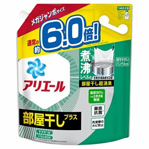 [大容量] アリエール 部屋干しプラス 洗濯洗剤 液体 詰め替え 約6.7倍 除湿乾燥機レベルで生乾き消臭