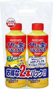 KINCHO イヤな虫がいなくなるパウダー 550g （ムカデ 蟻 ダンゴムシ タカラダニ） 2本パック