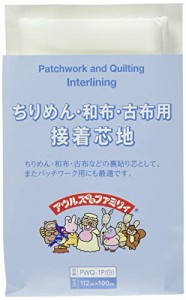 バイリーン ちりめん 和布 古布用 接着芯 薄手 122cm×100cm 白 PWQ-1P