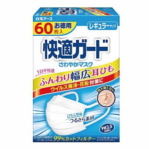 (PM2.5対応)快適ガードさわやかマスク 1箱 レギュラーサイズ 60枚入