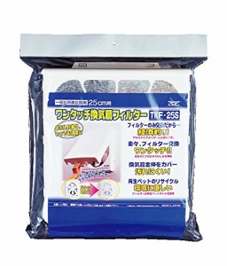 高須産業 全メーカー対応ワンタッチ換気扇フィルター (25cm用) TKF-25S