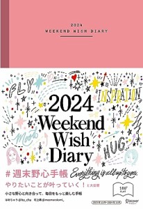 週末野心手帳 2024 ヴィンテージピンク: WEEKEND WISH DIARY 12月始まり 四六判