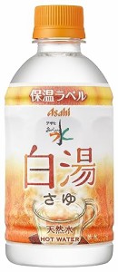 アサヒ飲料 おいしい水 天然水 白湯 340ml×24本 [ホット用]