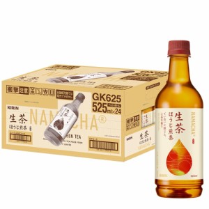 キリン 生茶 ほうじ煎茶 525ml 24本 お茶 ほうじ茶 ペットボトル