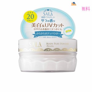 サラ ボディパフパウダー UV サラの香り