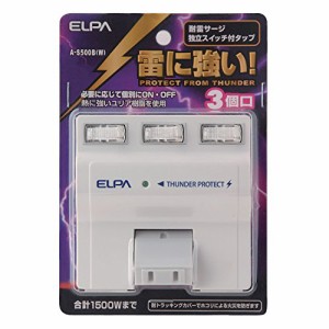 エルパ (ELPA) サージ付タップ コンセント 雷ガード 3個口 耐雷 125V 15A 個別スイッチ A-S500B(W)