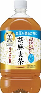 [トクホ] サントリー 胡麻麦茶 1.05L×12本