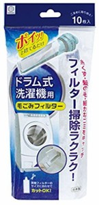 小久保工業所 ドラム式洗濯機用毛ごみフィルター10枚入 【まとめ買い10個セット】