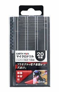 高儀 EARTH MAN マイクロ ドリル セット 20本組