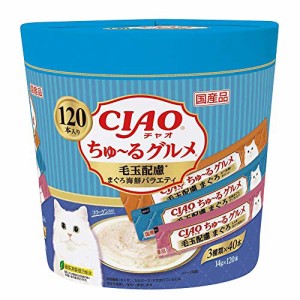 CIAO (チャオ) ちゅ~るグルメ 毛玉配慮 まぐろ海鮮バラエティ 120本