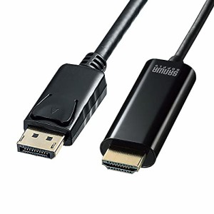 サンワサプライ DisplayPort-HDMI変換ケーブル(DisplayPortオス-HDMI オス) HDR対応 2m ブラック KC-D