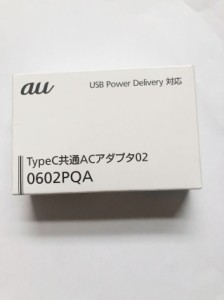 未使用【au純正】Type-C共通ACアダプタ02 0602PQA ［TypeC］USB PowerDelivery対応 国内海外共用/送料無料