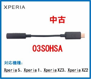 中古美品良品【Xperia純正付属品】【au純正】USB Type-C(TM)-3.5φ変換ケーブル01 (TVアンテナ機能付) 03SOHSA/EC232 /送料無料/バルク品