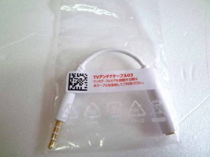 【GALAXY純正付属品】外付けテレビアンテナケーブル03 / 03SCHSA/バルク新品