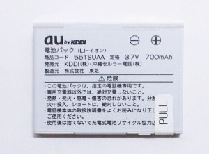 未使用品【au 純正】エーユー 電池パック 55TSUAA [電池パック W55T対応]/送料無料