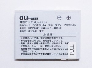 ガラケー バッテリー 交換 auの通販｜au PAY マーケット