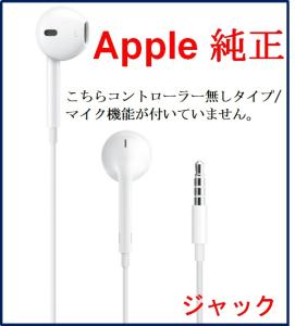 Iphone 純正 イヤホン マイクの通販 Au Pay マーケット