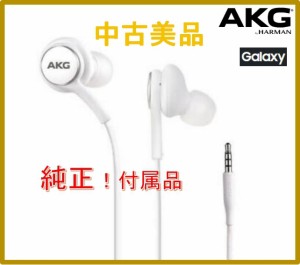 【純正/中古美品】SAMSUNG/Galaxy純正付属イヤホンハイレゾ対応アーカーゲー AKGチューニングマイク付高音質イヤホンEO-IG955 ホワイト本