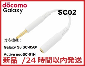 24時間以内発送【GALAXY純正付属品】外付けテレビアンテナケーブル SC02 /Galaxy S6 SC-05G/ Active neo SC-01H対応/バルク新品純正付属